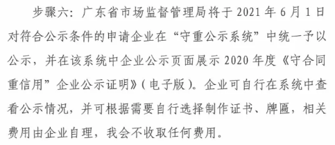 守重企業申報6步驟！