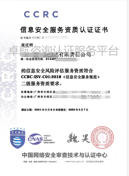 CCRC風險評估服務資質二級證書！