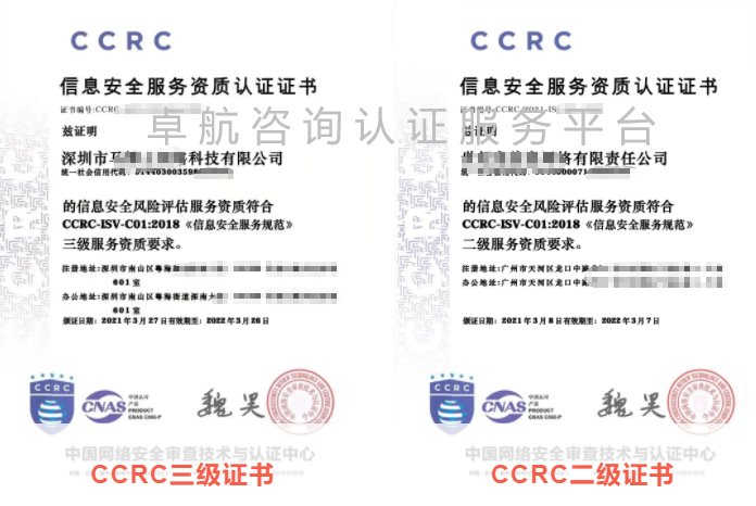 CCRC二級和三級證書有什么區別？
