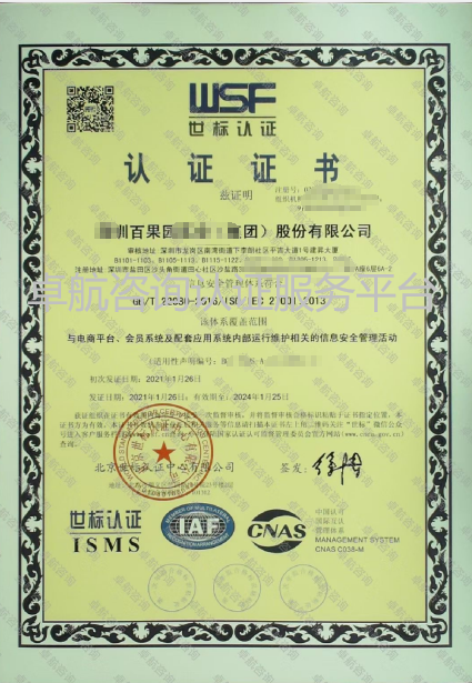 ISO27001證書展示！