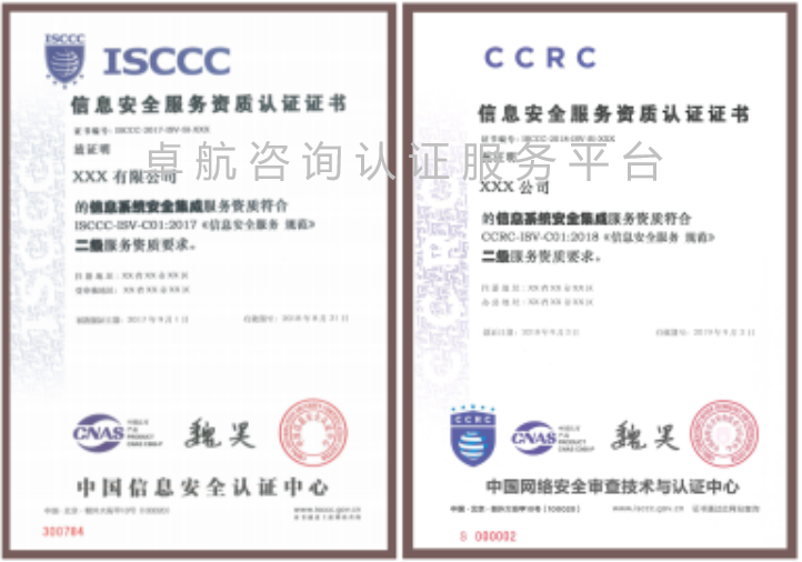 ISCCC和CCRC有什么區別？認證問答