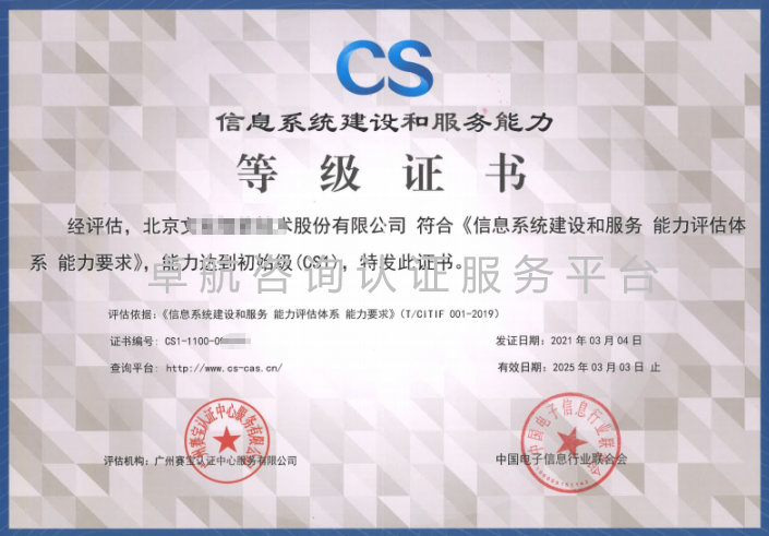 有沒有北京企業的CS證書案例？當然！