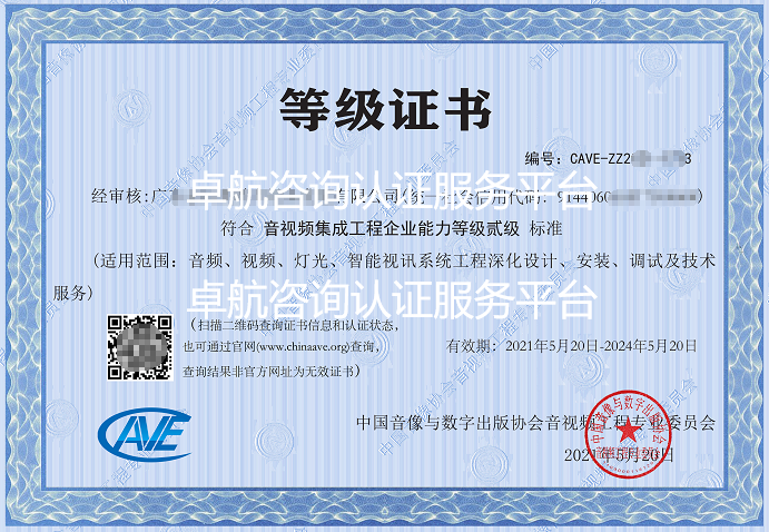 音視頻集成資質證書改版啦！新版大公開！