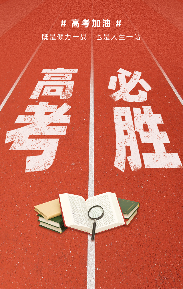 卓航咨詢預祝各學子高考成功，金榜題名！