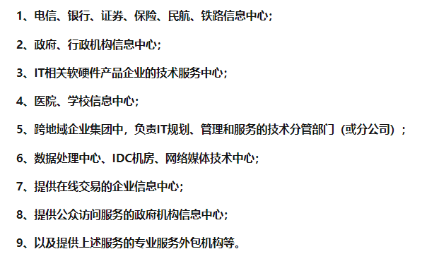 這9類(lèi)主體適合申報(bào)ISO20000認(rèn)證！認(rèn)證分享