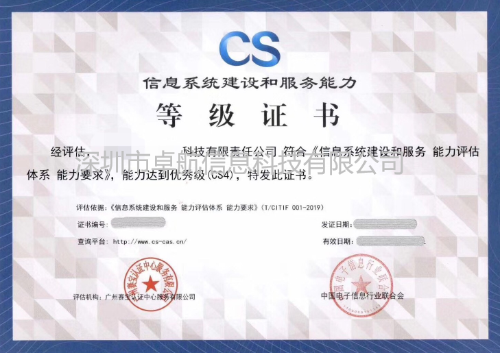 CS和老集成資質(zhì)證書對比！