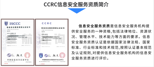 一圖了解CCRC及ISCCC證書對比及資質(zhì)簡介！