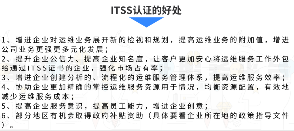  itss運維資質有什么用？