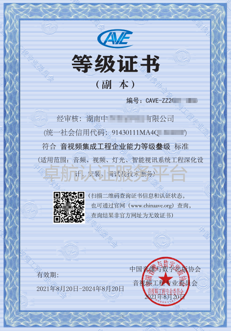 音視頻三級證書分享！
