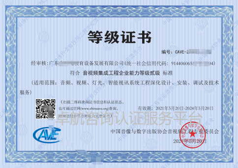 音視頻資質(zhì)等級二級證書分享！