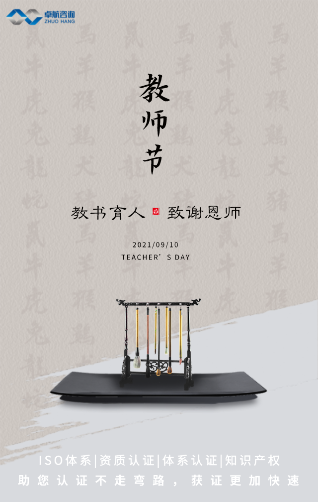 卓航咨詢祝大家教師節快樂！