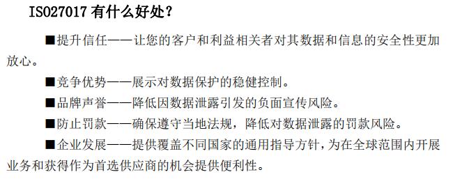 一圖掌握ISO27017認證的好處！