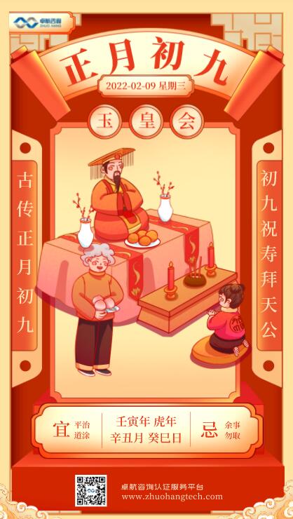 大年初九，卓航咨詢祝您虎年大吉！