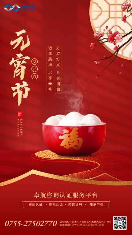 卓航咨詢祝您元宵節快樂
