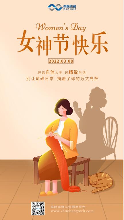 卓航咨詢祝大家三八女神節快樂！