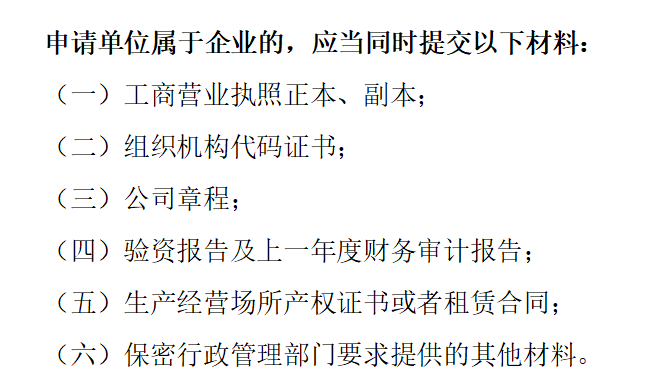 2022年深圳申報涉密資質需提供哪些資料？
