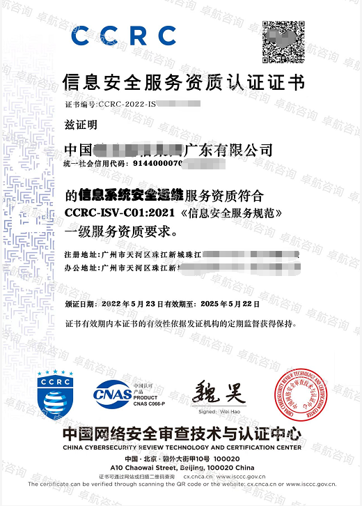 廣州CCRC安全運維一級證書展示！