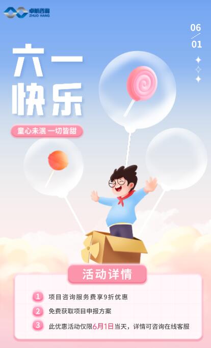 卓航咨詢(xún)祝大朋友小朋友六一快樂(lè)！兒童節(jié)快樂(lè)！
