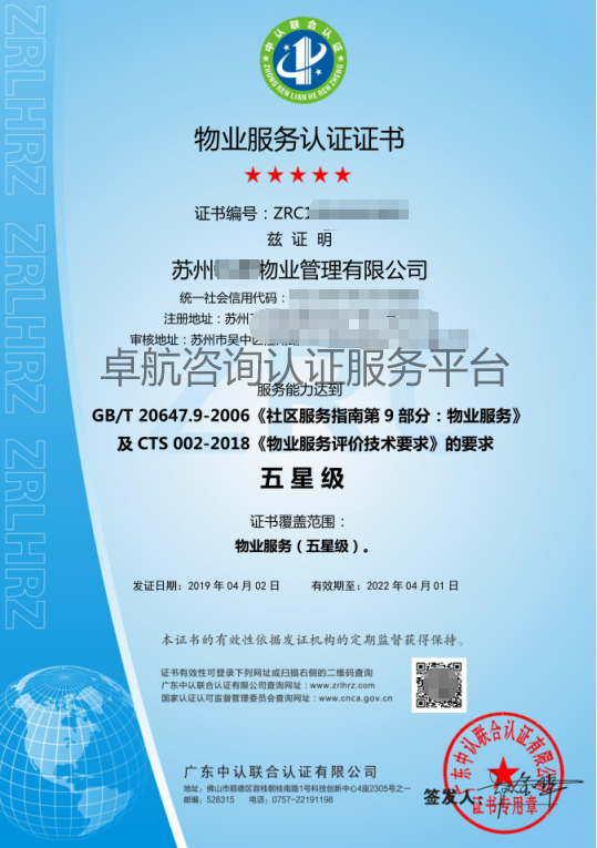 物業管理公司物業服務認證證書展示！