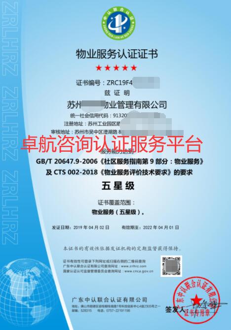 物業(yè)公司請注意，如果您有認(rèn)證需求，下面這個證書建議大家考慮一下！