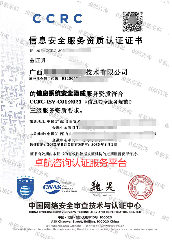 廣西CCRC信息系統安全集成三級證書