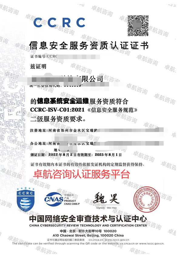 河南CCRC信息系統安全運維二級證書