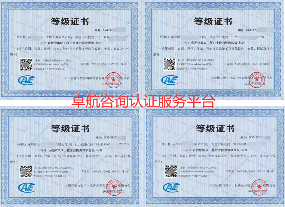 貴州云南上海深圳音視頻集成資質證書