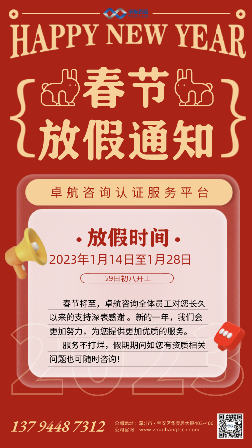 卓航咨詢春節放假通知