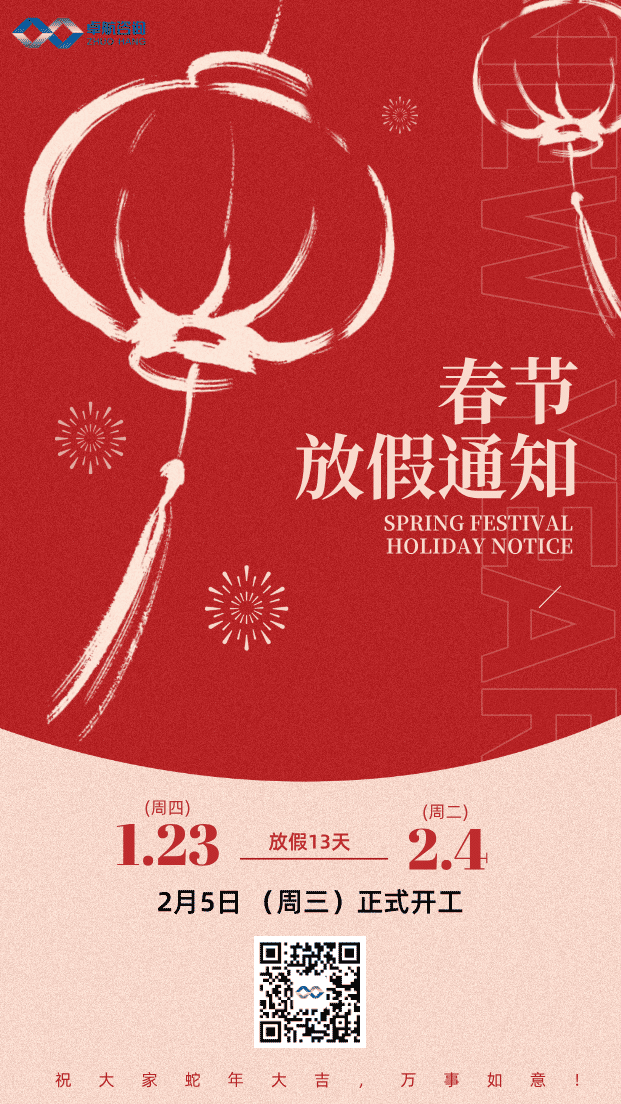 春節放假通知海報__2025-01-22+16_28_31