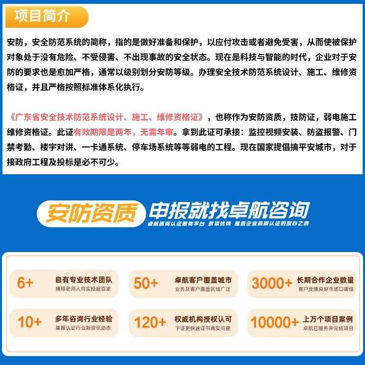 廣東省安全技術防范系統設計、施工、維修資格證