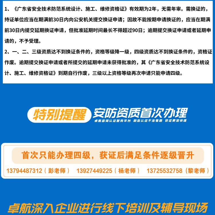 廣東省安全技術防范系統設計、施工、維修資格證