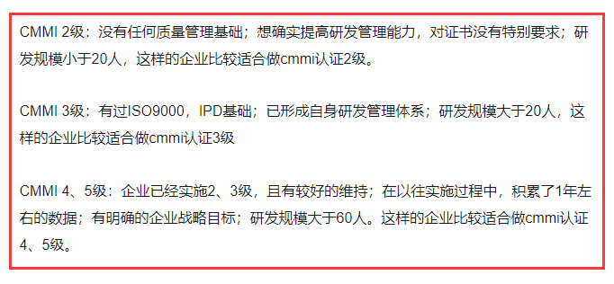 cmmi的五個級別到底是什么？做cmmi認證怎么選級別？有標準嗎？