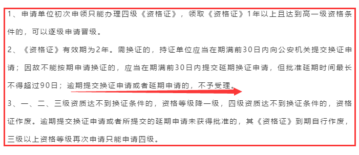  安防資質認證可以延期申請嗎？且聽卓航老師分享